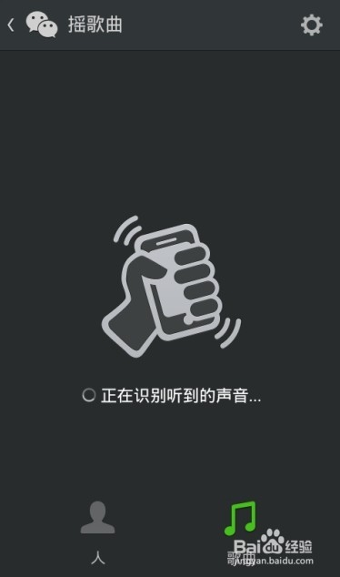 听到一首好听的歌怎么用微信摇一摇听歌识曲