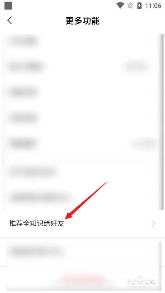 全知识APP怎么推荐应用给好友