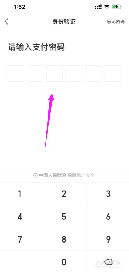 美团怎么开通面容ID支付功能
