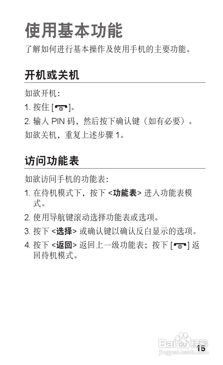 三星SCH-E329手机使用说明书:[2]