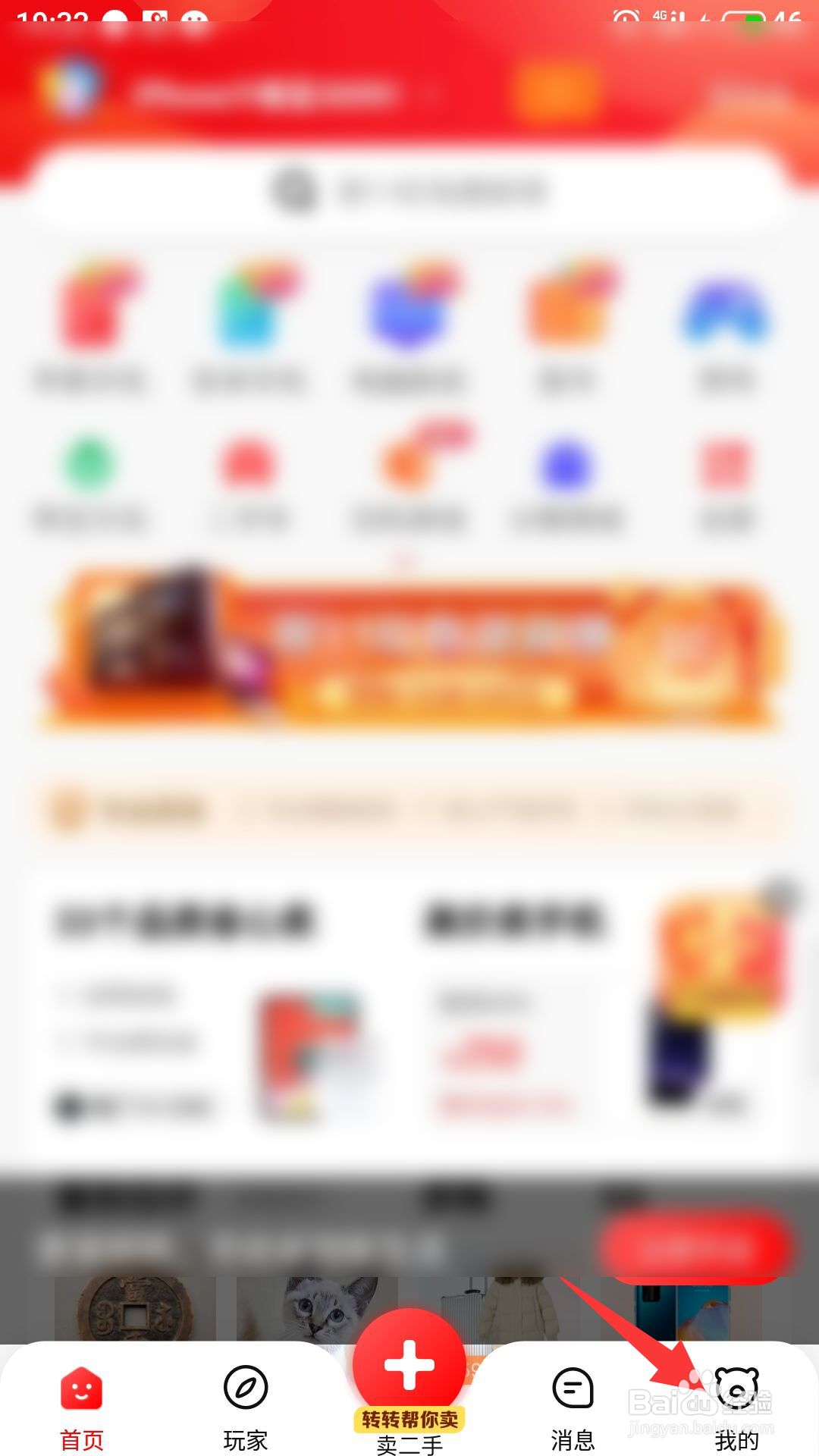 转转怎么关闭商品弹幕