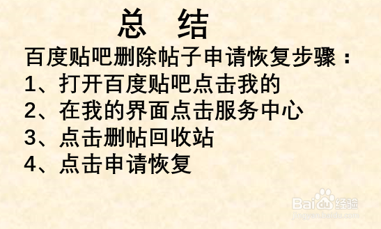 百度贴吧如何申请恢复被删除的帖子？