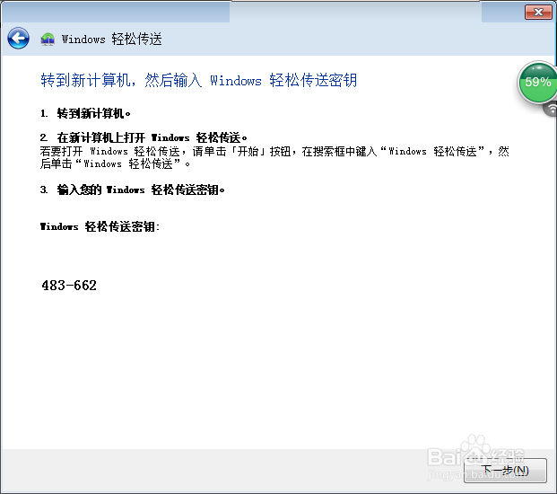 win7 文件轻松传送