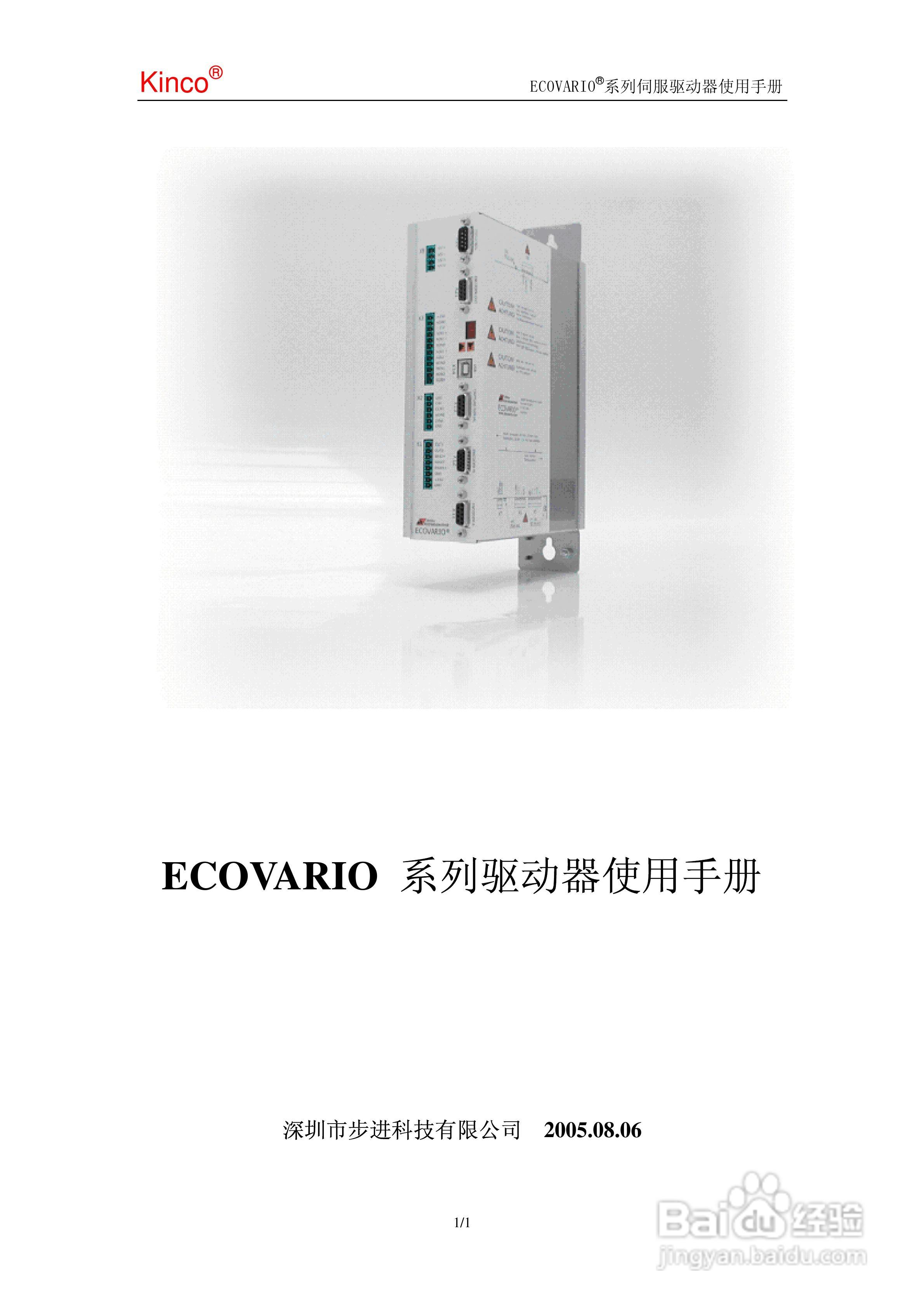 ECOVARIO系列驱动器使用手册:[1]