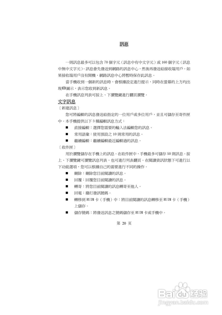 阿尔卡特OT-E205C手机使用说明书:[2]