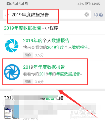 微信2019年度数据报告怎么查看