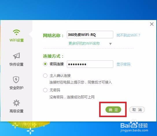 怎样在360免费WiFi中开启高级设置呢