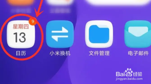 小米手机如何取消日历喝水提醒