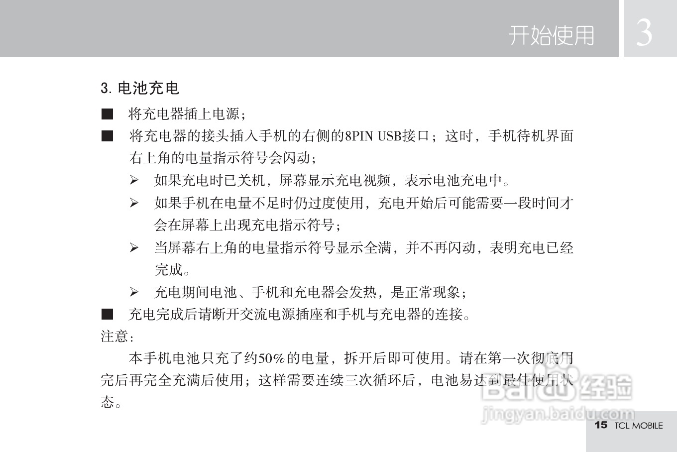 TCL T16手机使用说明书:[2]