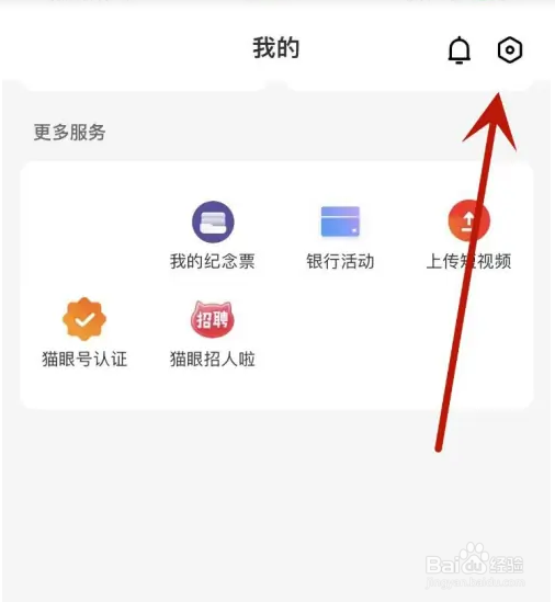 在哪里查看猫眼App的注册时间