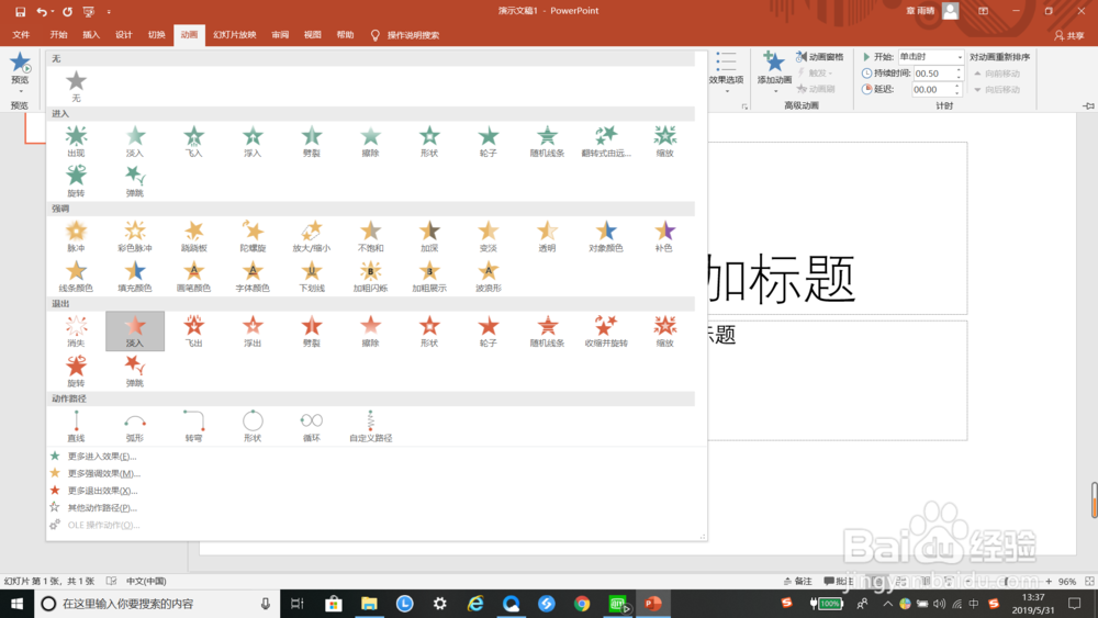 ppt如何设置“淡入”的退出动画效果
