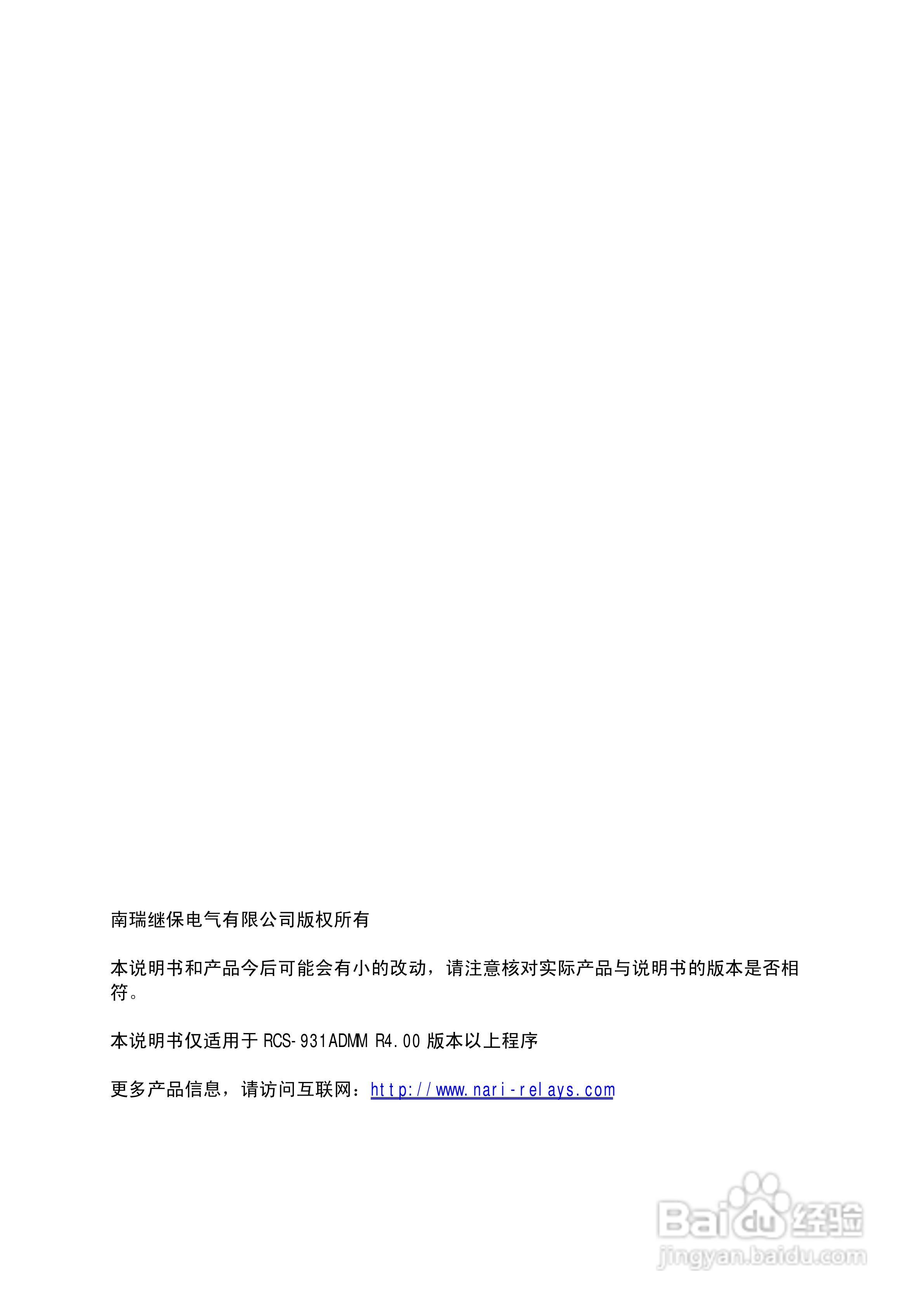 南瑞RCS-931ADMM超高压线路电流差动保护装置使用说明:[1]