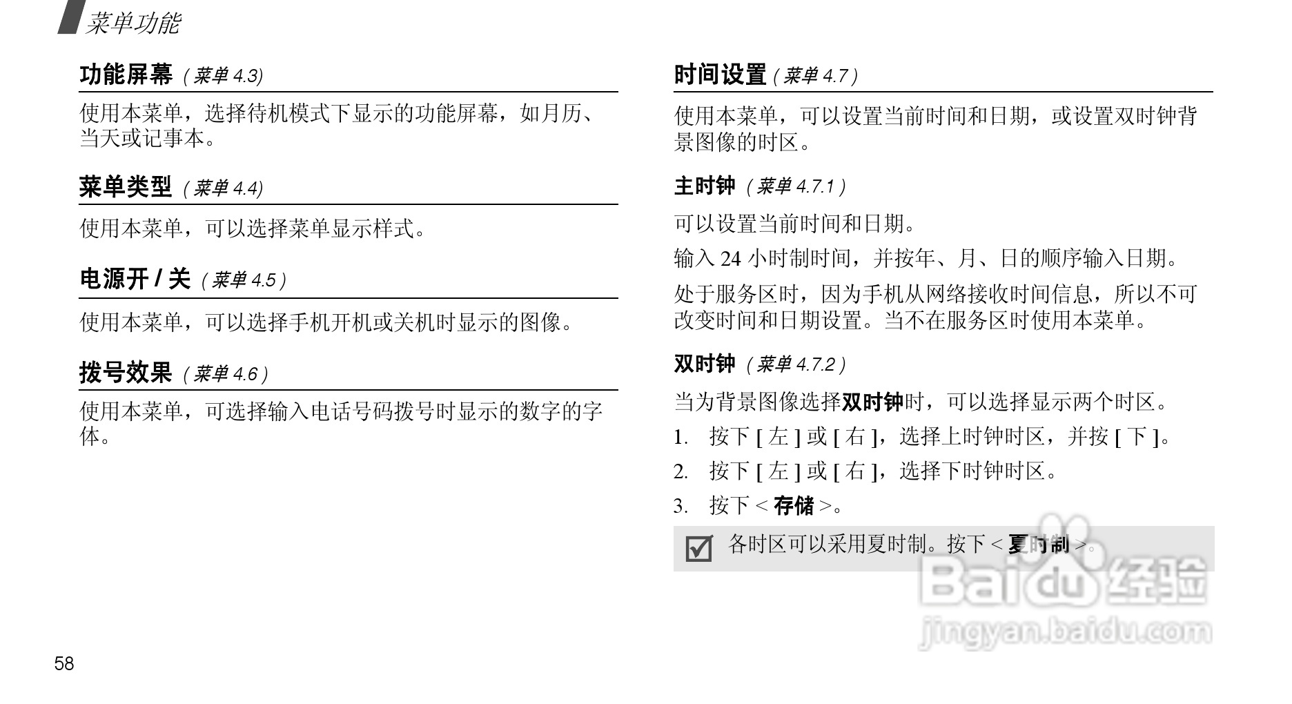 三星SCH-F509手机使用说明书:[6]