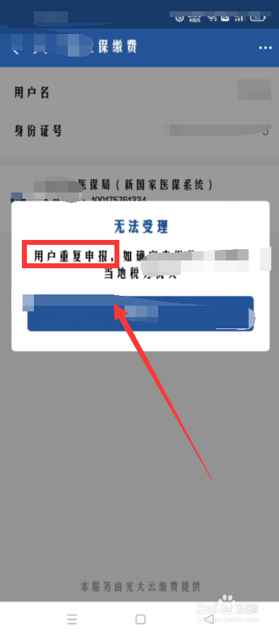 12月份医保怎么没扣