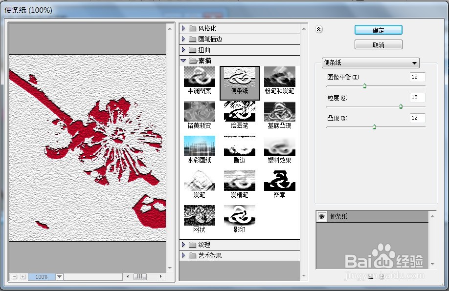PS怎么让图片呈现便条纸的效果