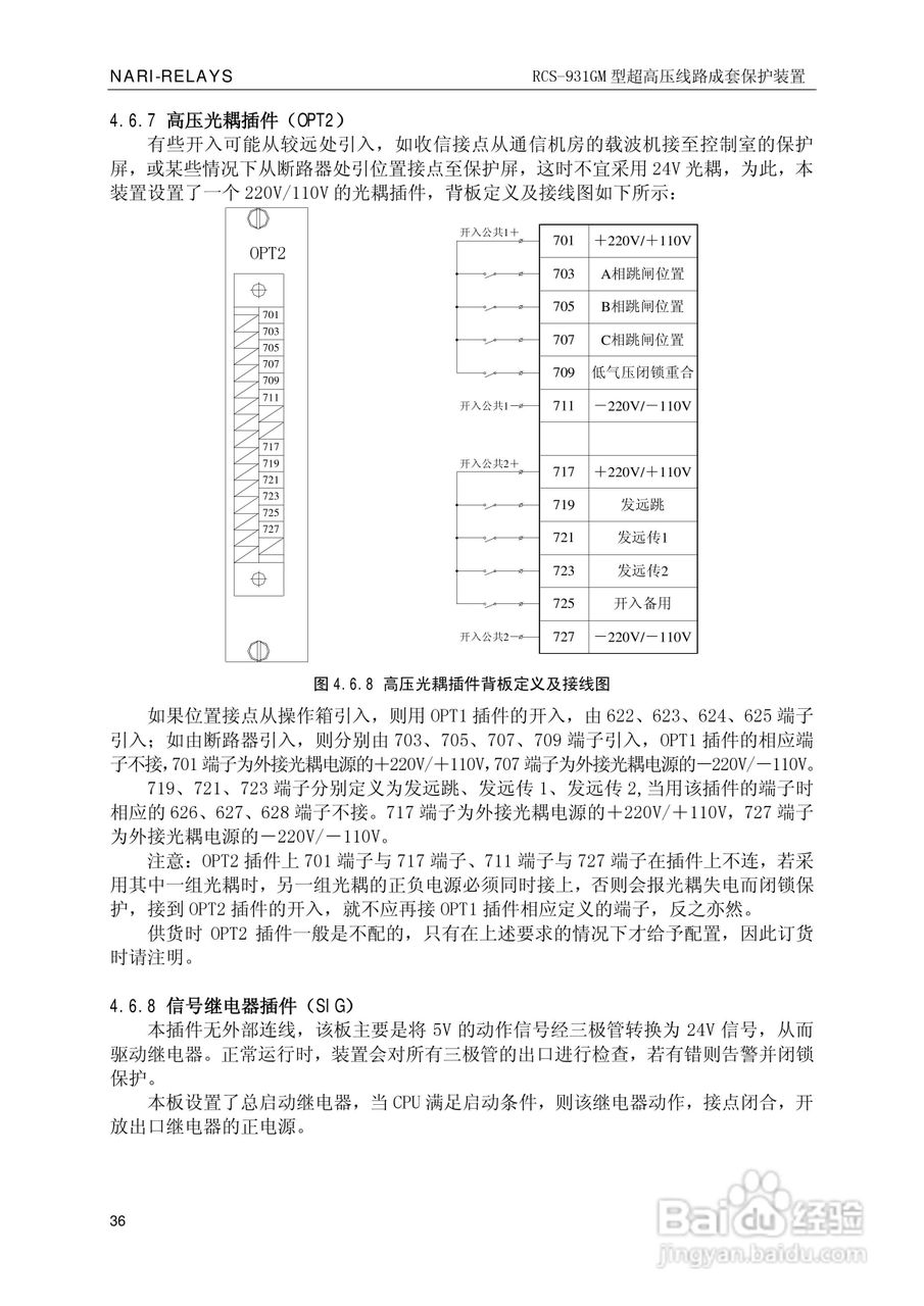 南瑞RCS-931GM型超高压线路电流差动保护装置使用说明:[4]