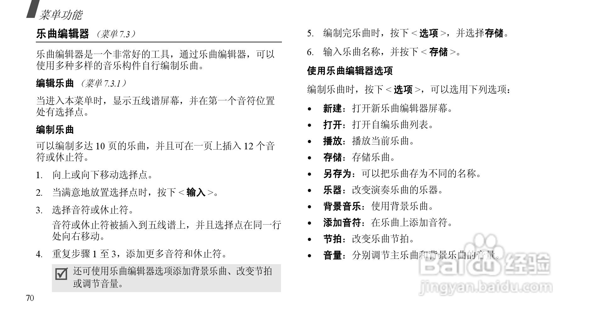 三星SCH-E239手机使用说明书:[8]