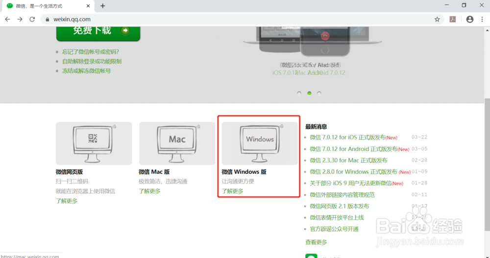 windows安装微信