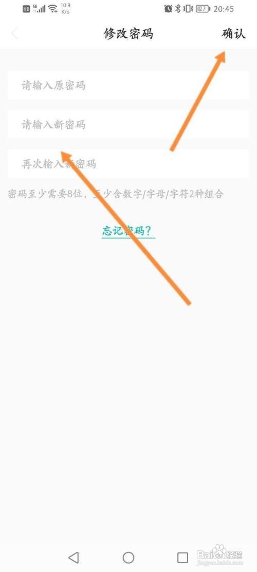 SoulAPP修改密码怎样操作？