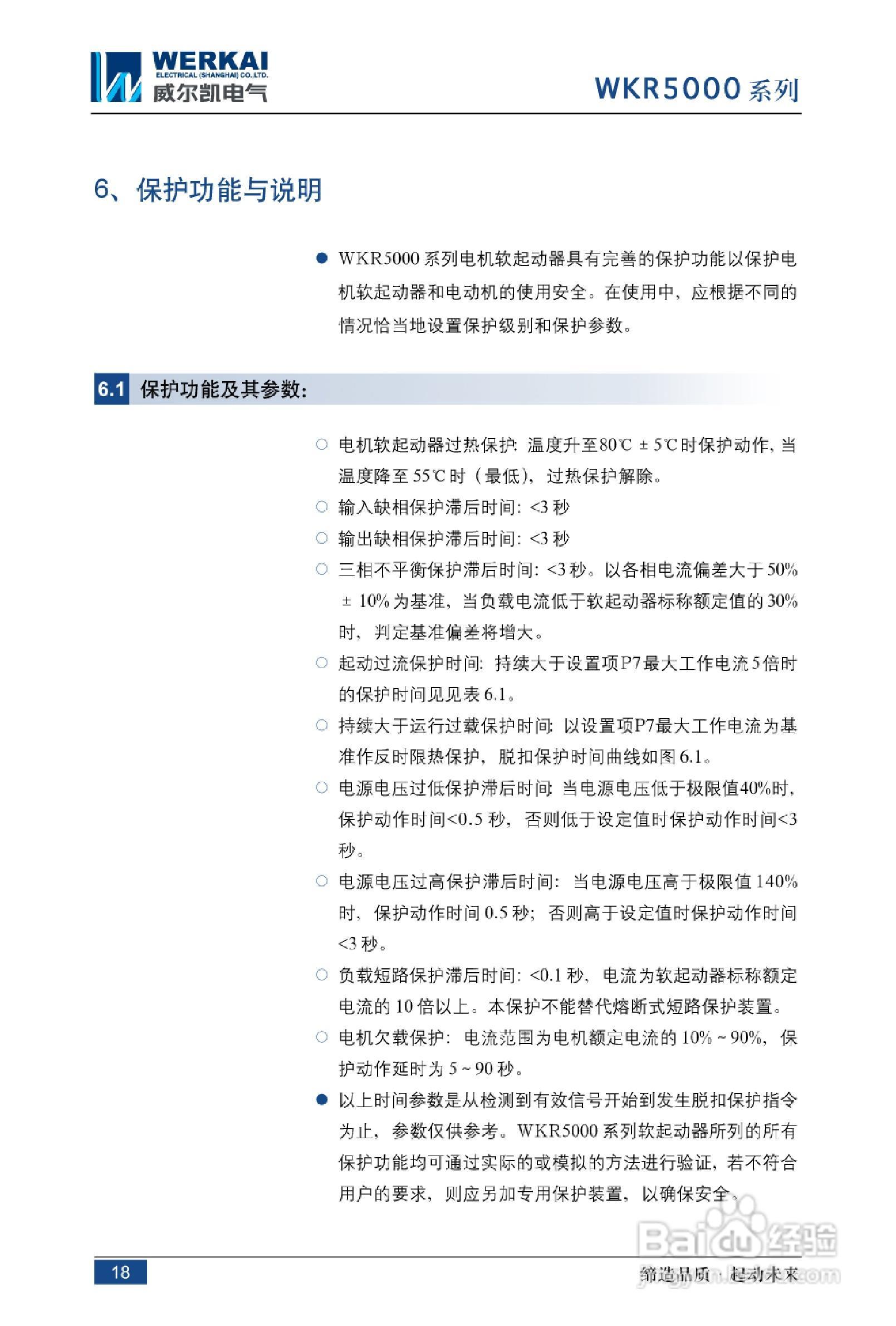 WKR5000系列软启动器说明书:[3]