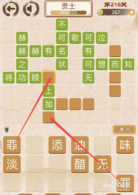 成语消消消填字初出茅庐上卷第二百一十六关