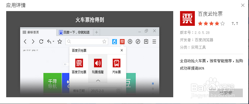 快速抢购火车票
