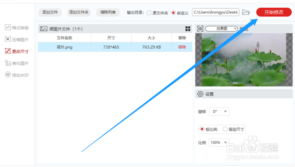 一文教你高效率修改图片的长宽
