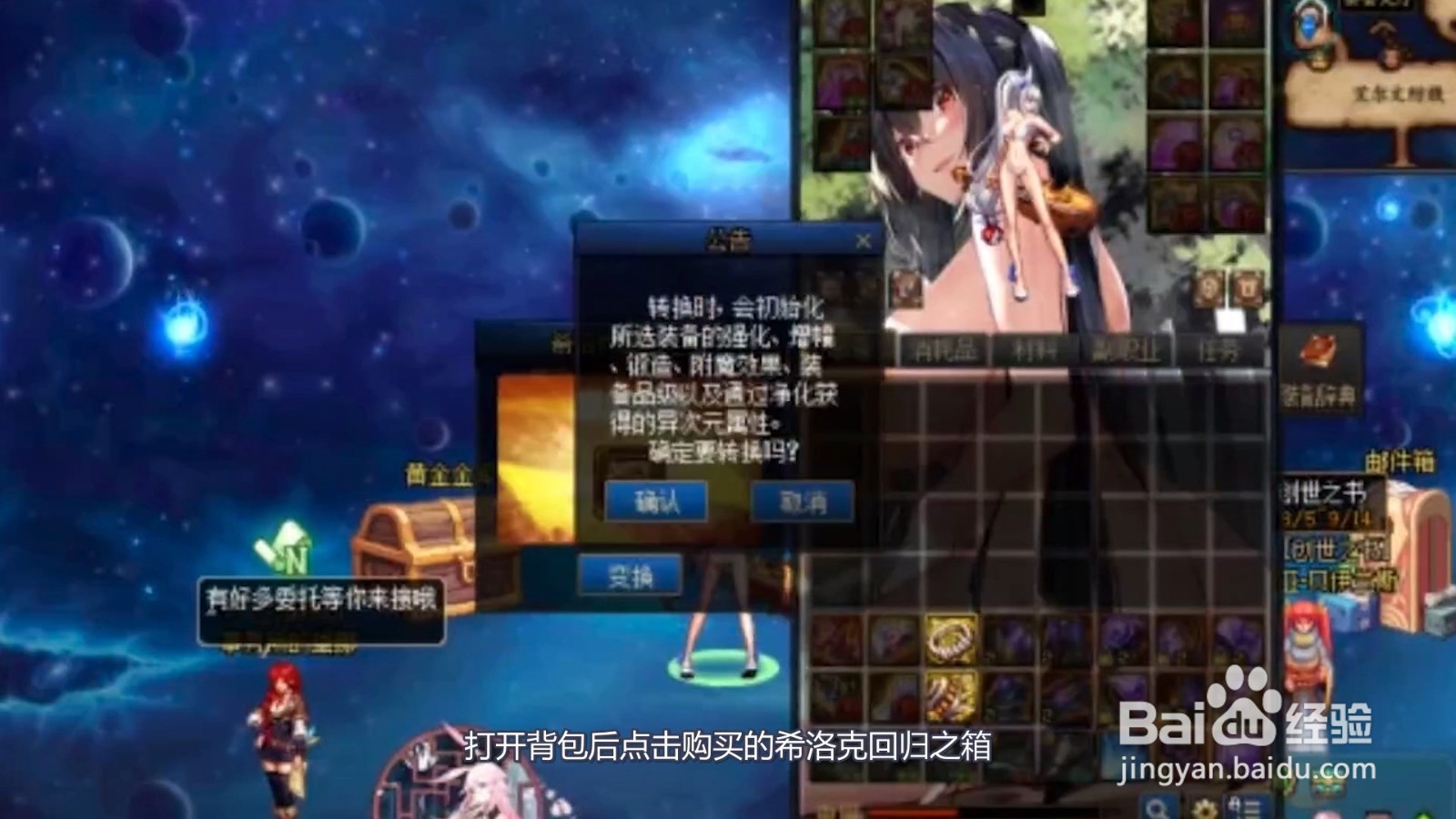 希洛克装备怎么转换