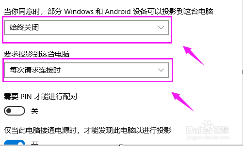 win10怎么设置投影到此电脑