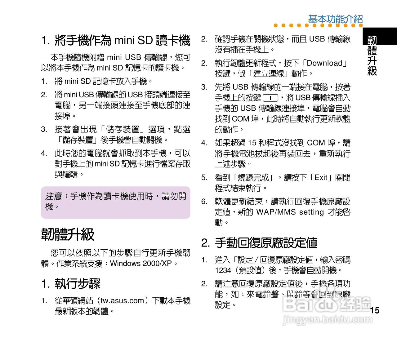 华硕手机V75型说明书:[2]