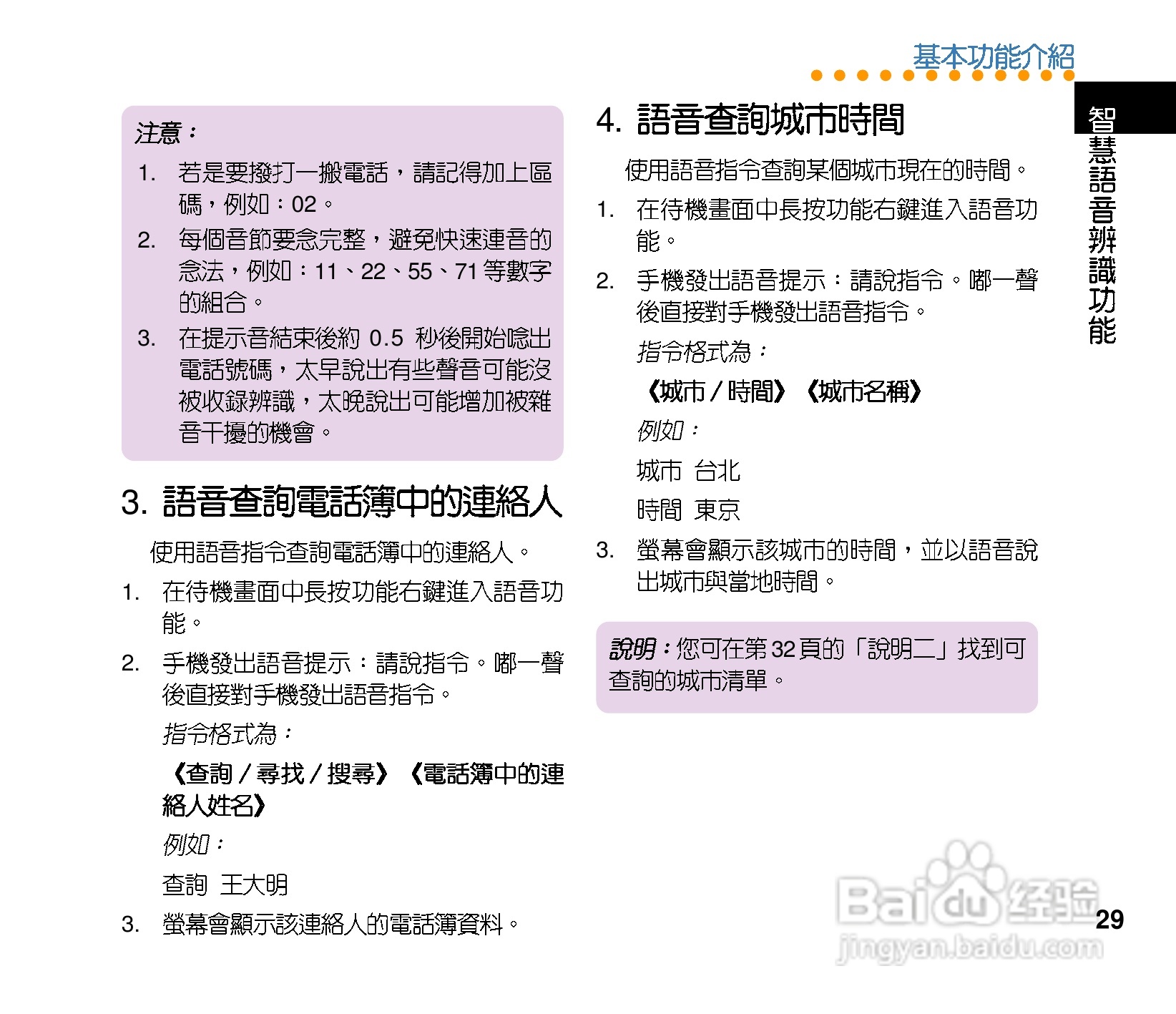 华硕手机V80型说明书:[3]