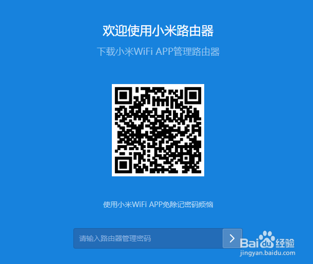 小米路由器的管理后台怎么登录