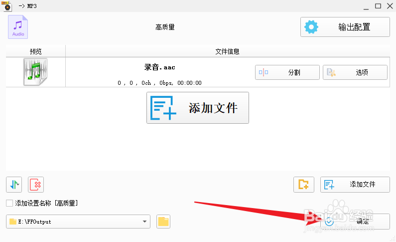 aac文件怎么变成mp3