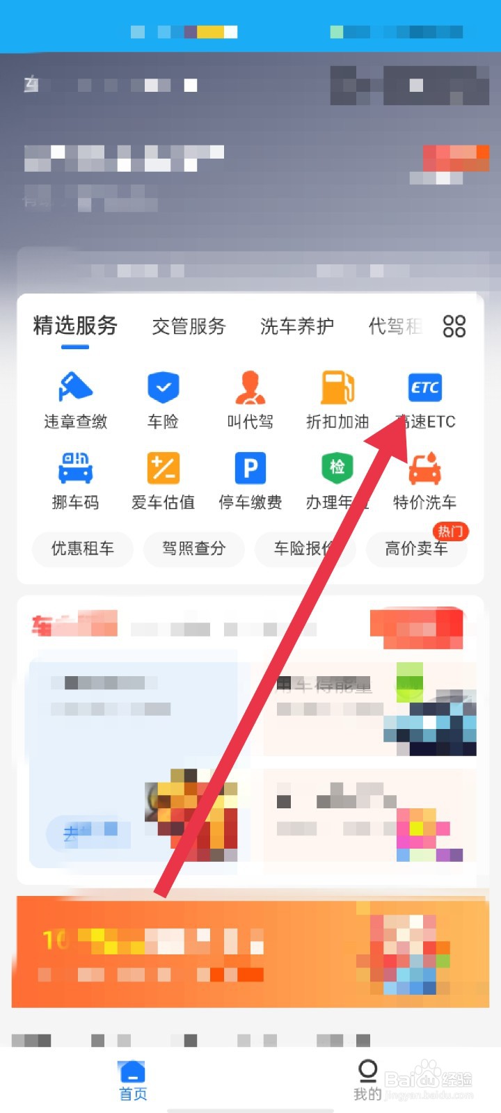 支付宝怎么办理ETC