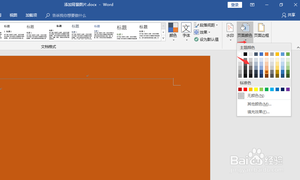 word2016如何添加背景图片
