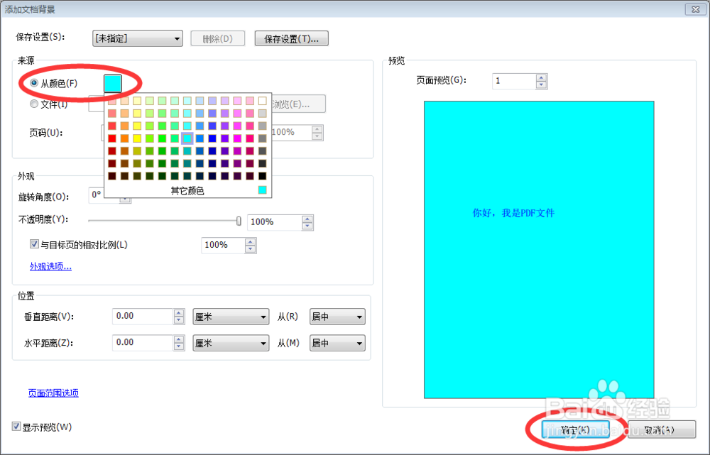 怎样编辑pdf文件的背景