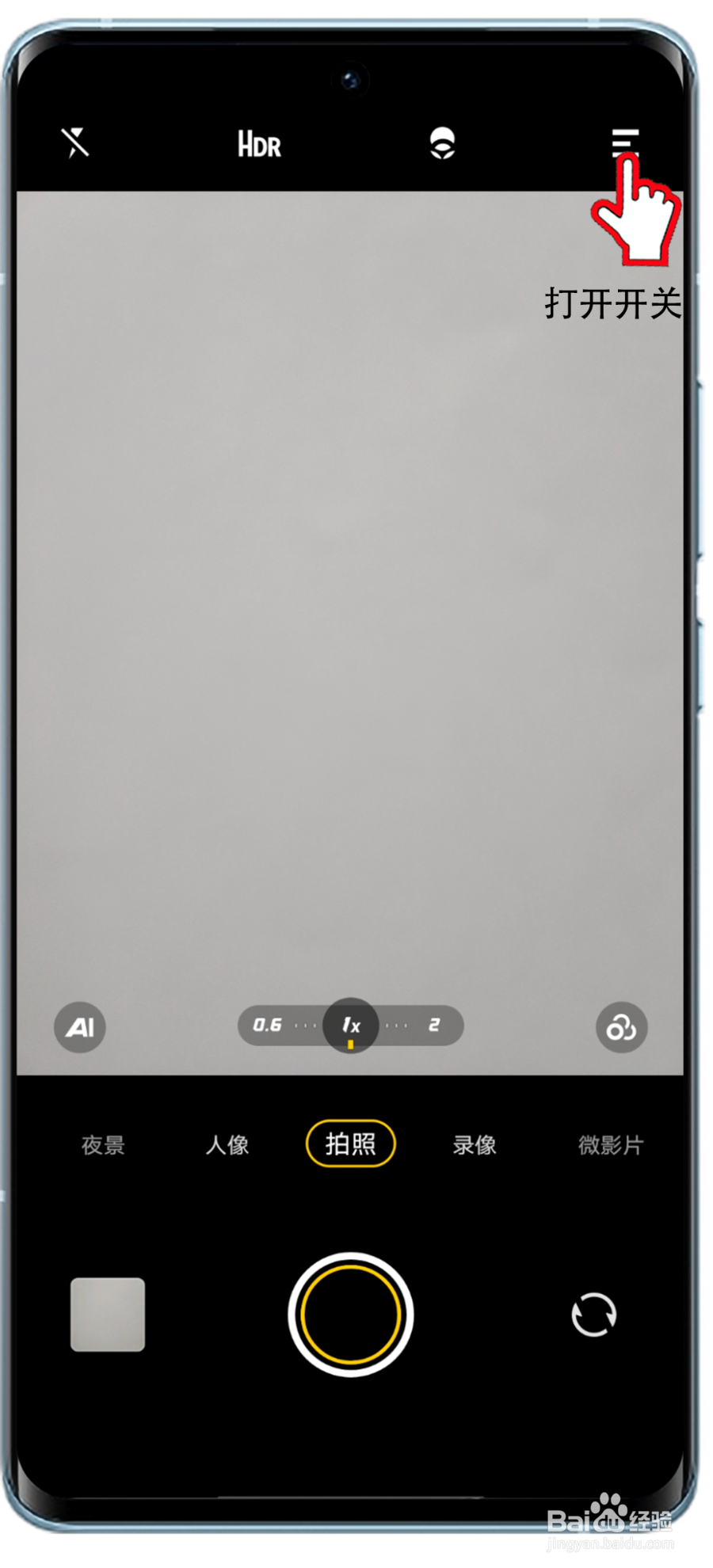 如何使用OriginOS Ocean相机辅助功能和手势调节