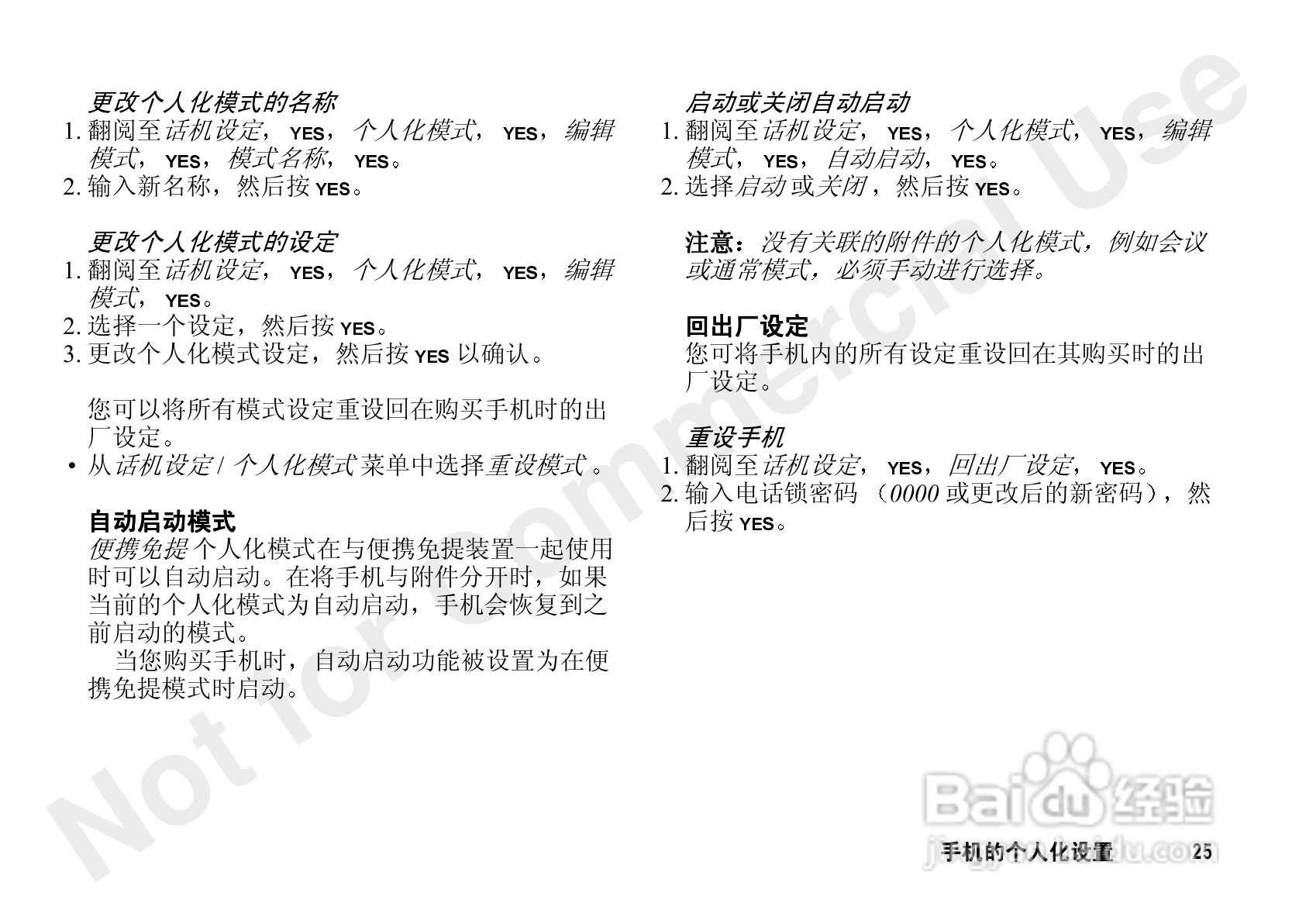爱立信A3618sc手机使用说明书:[3]