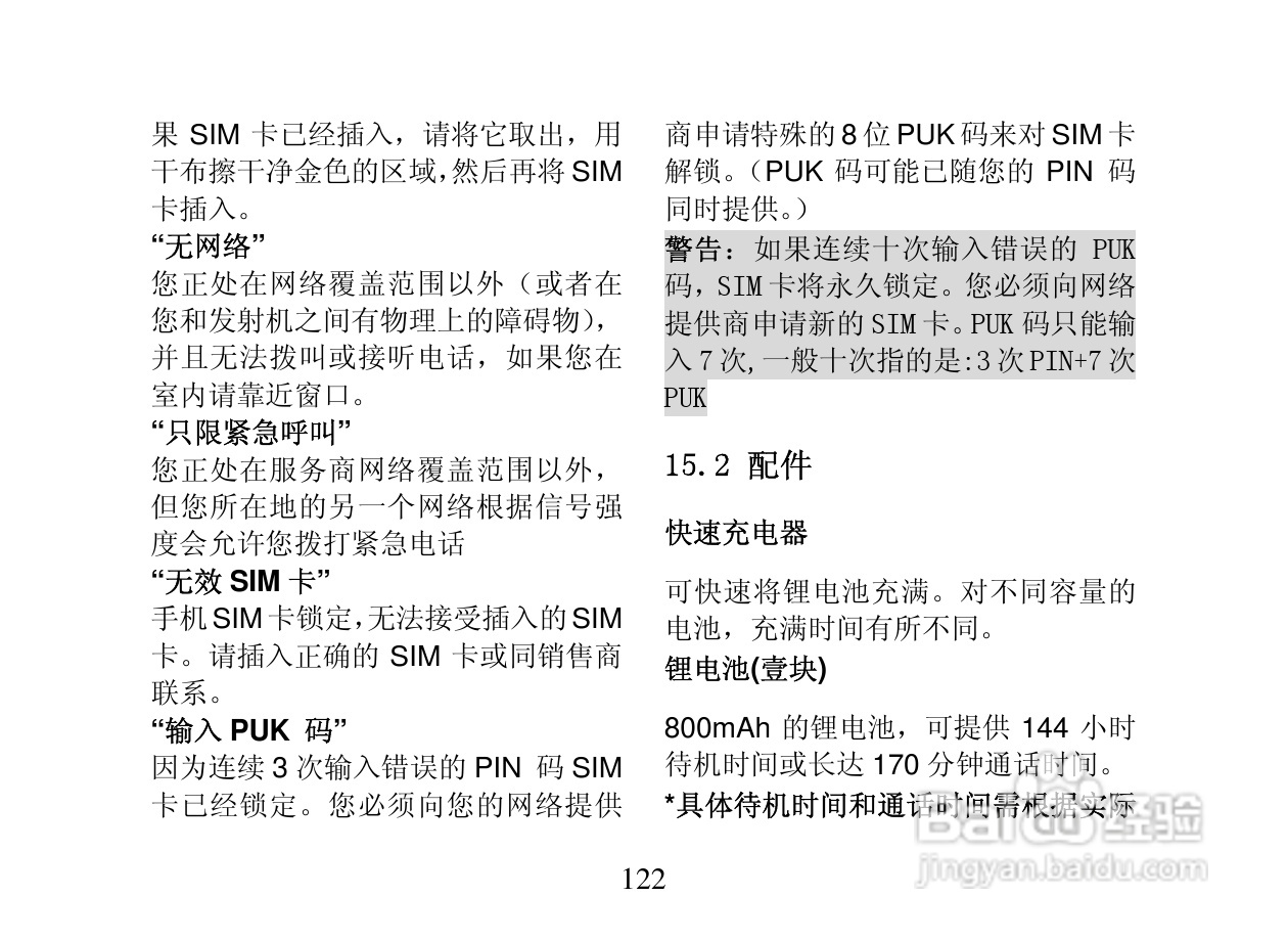 创维T800手机使用说明书:[13]