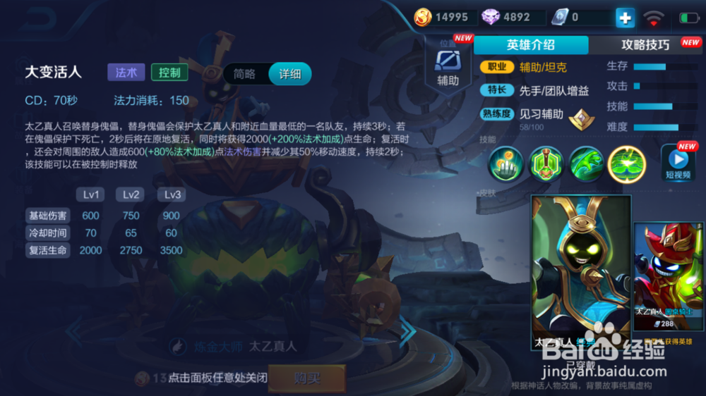 太乙真人在火焰山大战的使用和出装