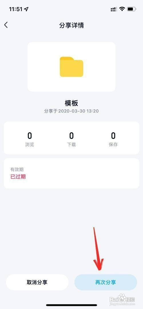 百度网盘分享过期了怎么处理