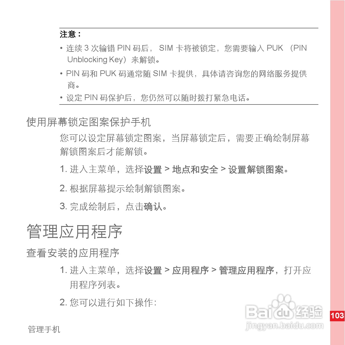 华为手机U8500型使用说明书:[11]