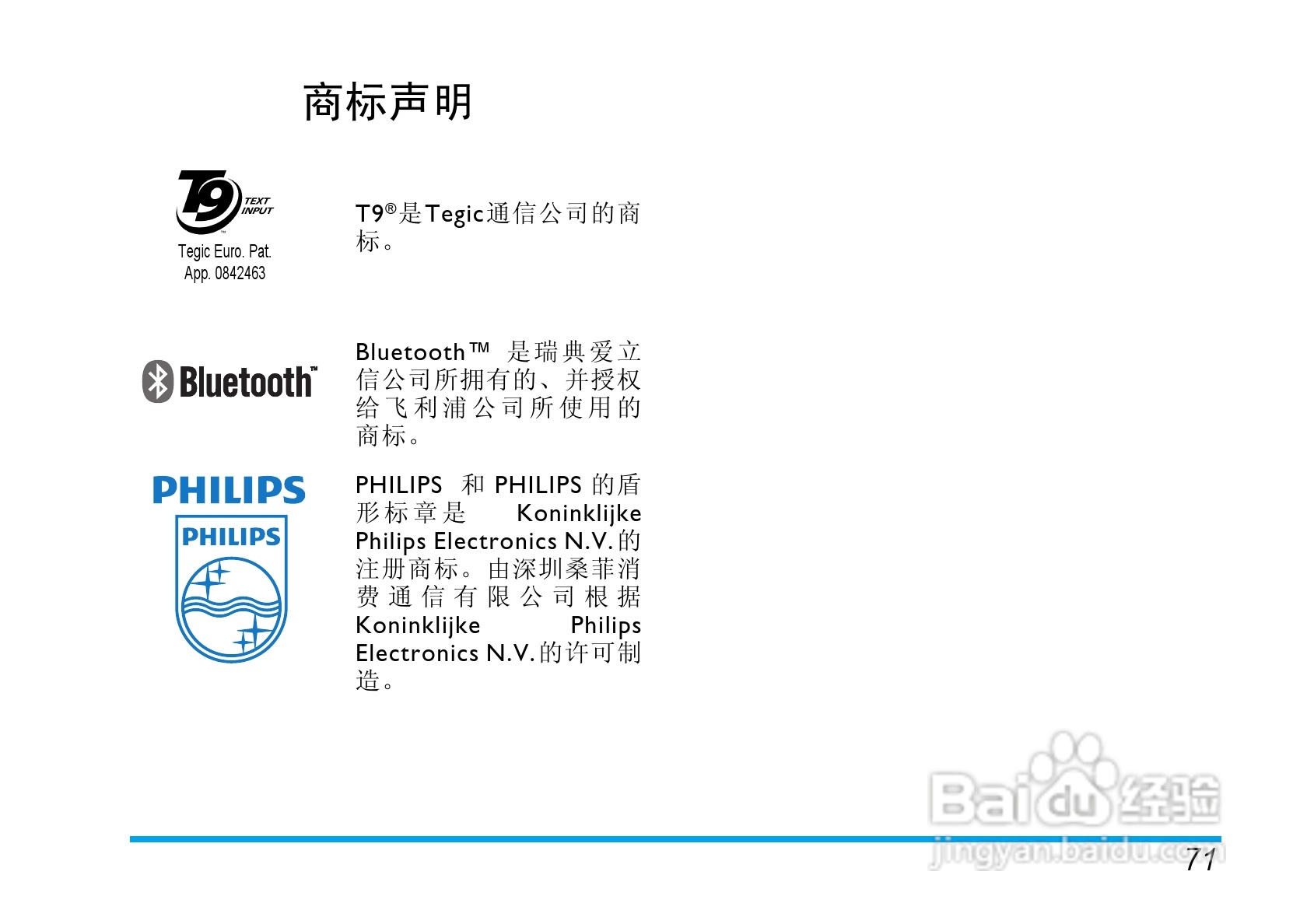 飞利浦X520手机使用说明书:[8]