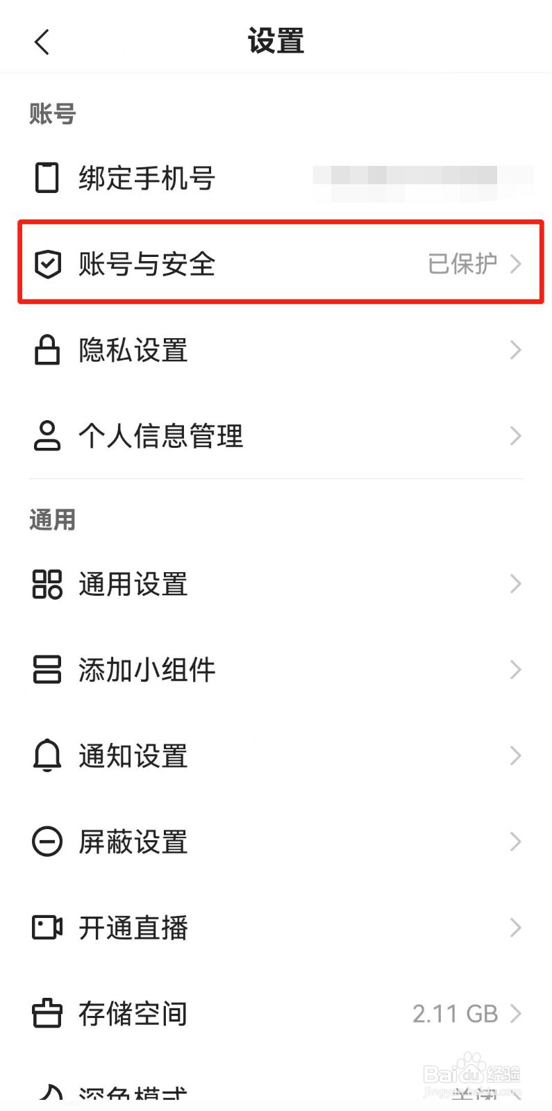 快手极速版APP如何打开指纹识别