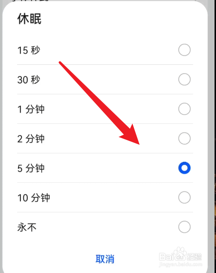 华为手机怎么设置屏幕休眠时间