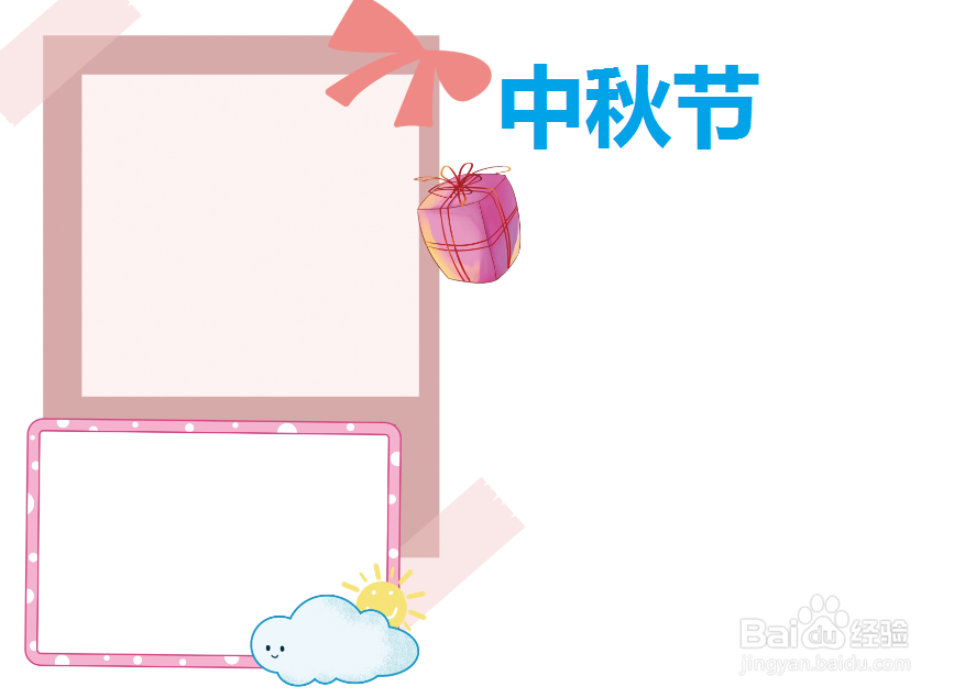 中秋节手抄报