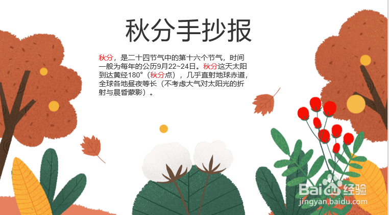 2020年秋分手抄报
