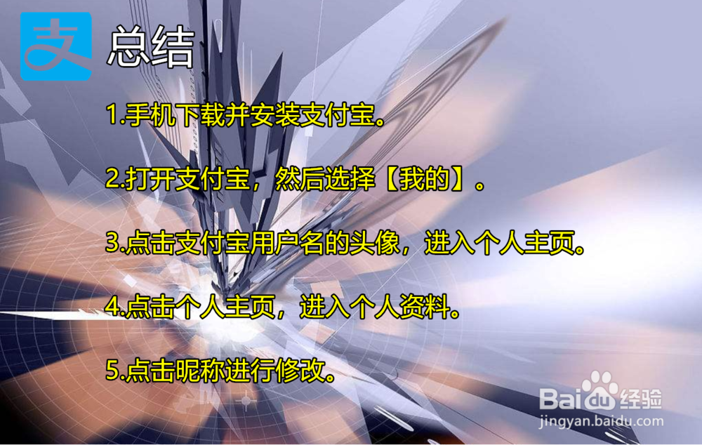 支付宝昵称在哪设置？怎么修改支付宝昵称？