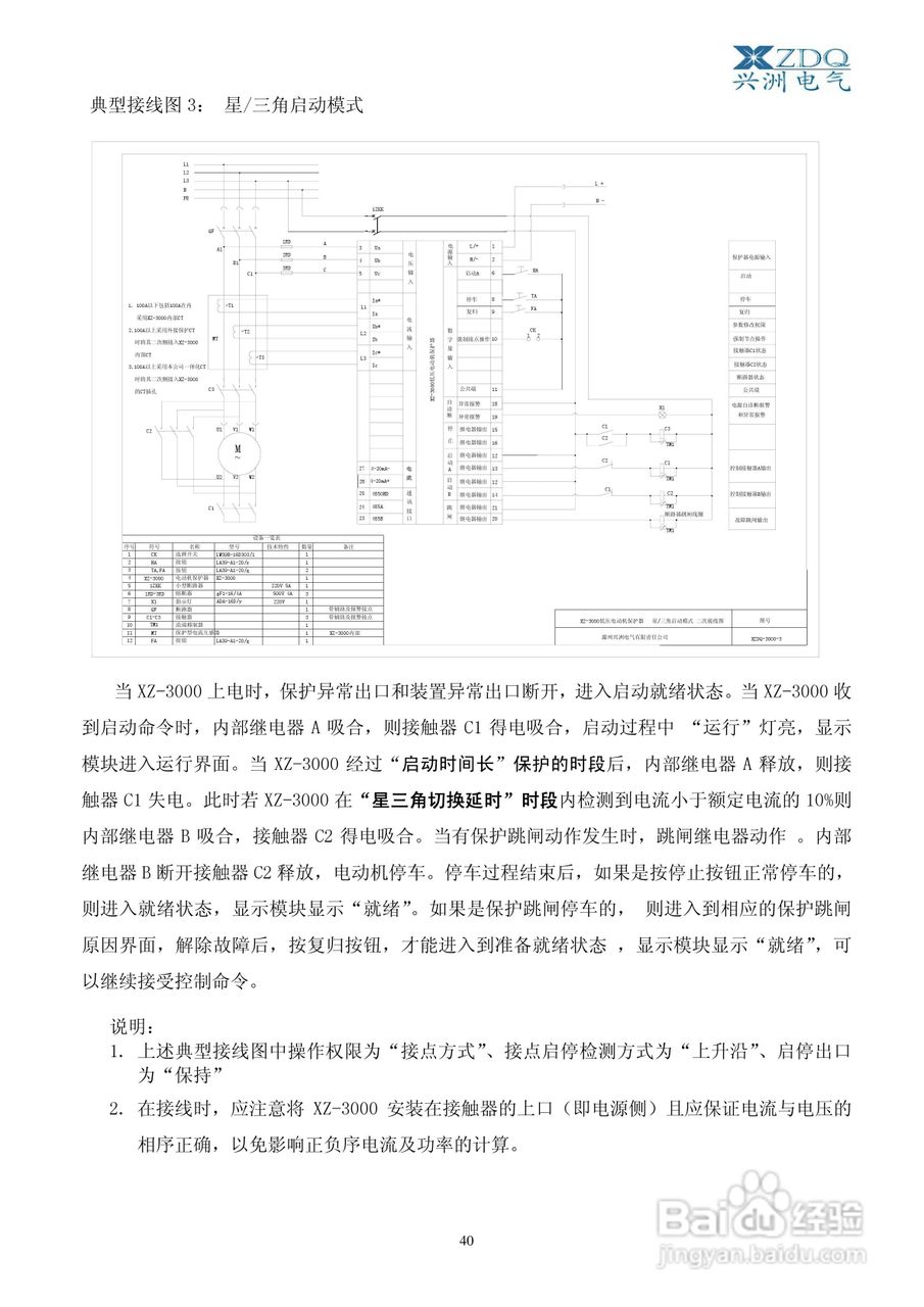 XZ-3000智能低压电动机保护控制器使用说明书V2:[4]