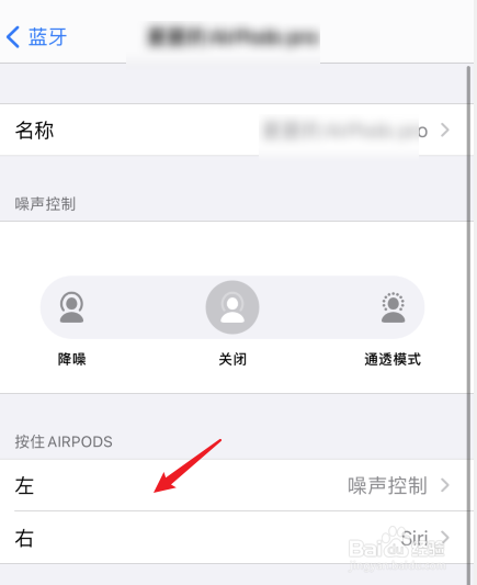 设置airpods左右功能